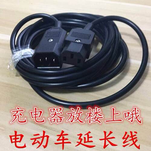 三竖电动车充电专用加长线电瓶车充电器电源延长线品字公母插