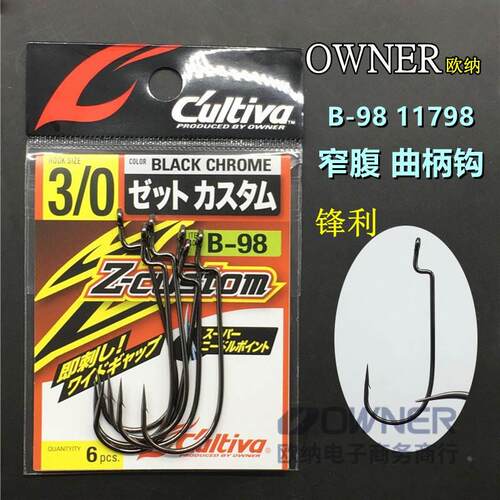 OWNER日本进口欧纳曲柄钩B-98蠕虫软虫路亚垂钓鲈鳜翘嘴鱼钩11798