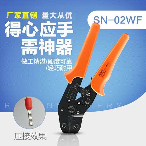 华胜工具 端子压线钳冷压端子钳 非绝缘开放式压线钳SN-02WF
