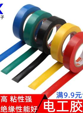 高粘性阻燃绝缘电工胶带PVC电线电工胶布 黄色蓝色红色绿色黑色