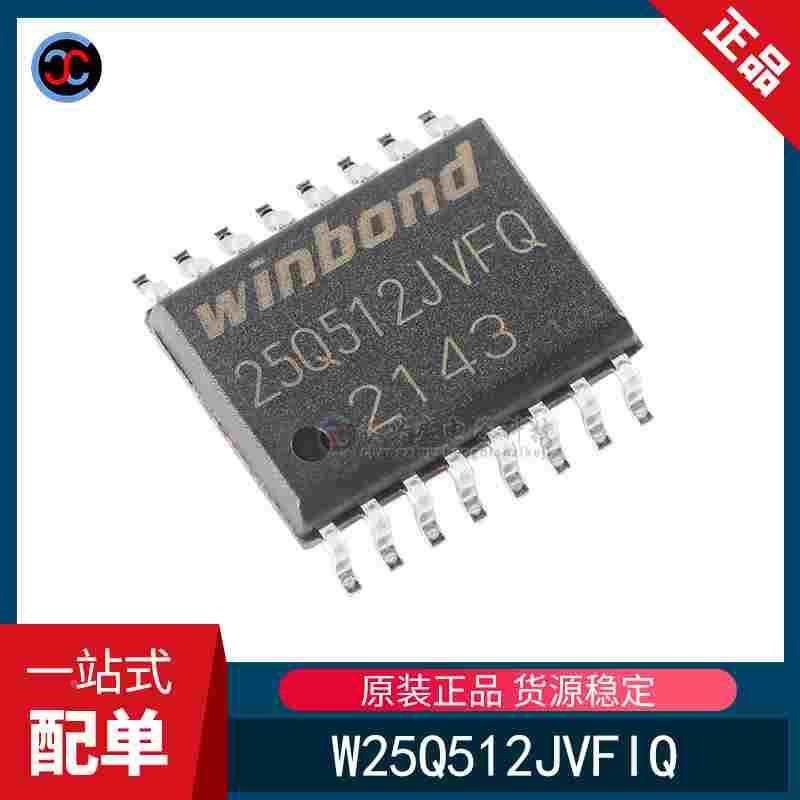 全新原装 W25Q512JVFIQ 封装 SOIC-16 3V 512M-bit串行闪存IC芯片