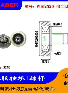 【赛仕晟】外螺纹包胶轴承PU62520-6C1L6M4不锈钢螺杆聚氨酯滑轮