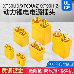 XT30UD 90U 公母头35A 锂电池控制器插头大电流连接器镀金XT60