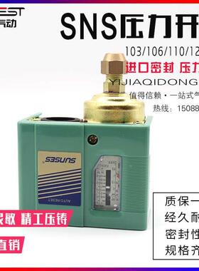 气压开关气动空压机螺杆机水泵压力控制器SNS-C103X 110X 20 30KG