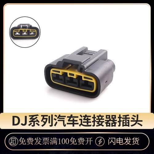 DJ70320YB-6.3-21大电流汽车电子风扇3孔线束插头QLW-A-B3F-B 3孔