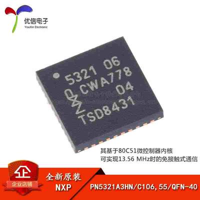 原装正品 PN5321A3HN/C106,55 QFN-40 NFC控制器 无线收发芯片