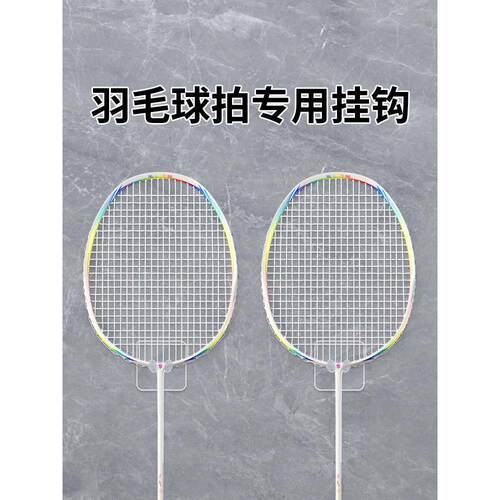 羽毛球拍专用收纳挂钩无痕粘钩门后网球拍墙面粘贴承重装备保护架