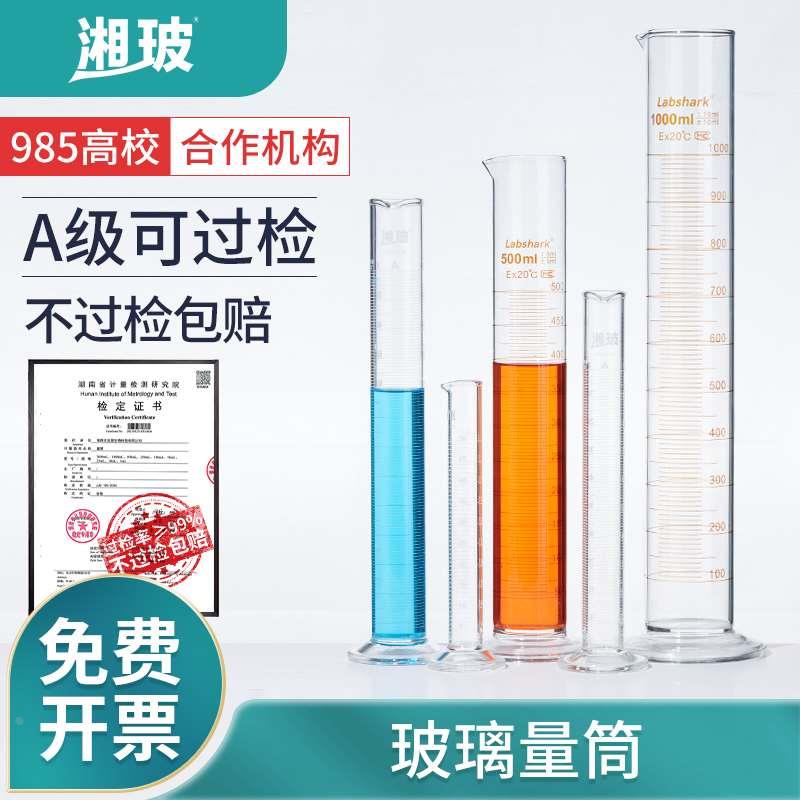 湘玻玻璃量筒5 10 25 50 100 250 500 1000ml毫升量出式实验室器图片