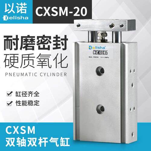 SMC型双联双轴双杆气缸CXSM20-10/15/20/25/30/35/40/50/70/100-S