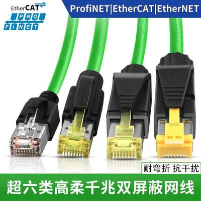 高柔网线PROFINETethercat总线双屏蔽超六类工业以太PN抗震动8芯