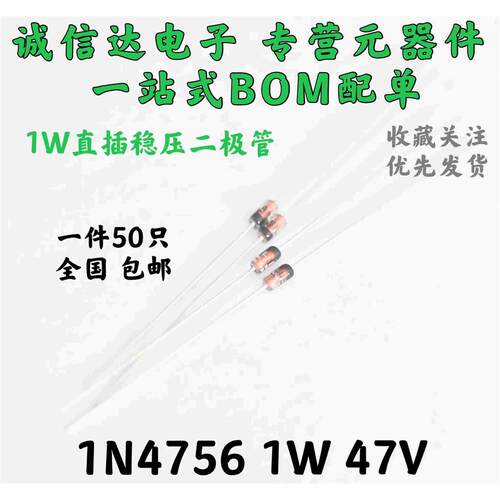 1W 稳压二极管 47V IN4756A 直插玻璃 1N4756 DO-41（50个）