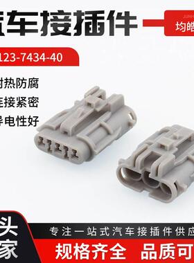7123-7434-40汽车接插件线束插头MG610327 3孔DJ70314-1.8-2 1国