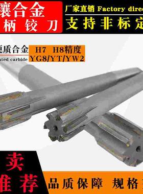 镶合金锥柄铰刀12硬质合金机用14钨钢绞刀16 18 20 22 24 25 30mm