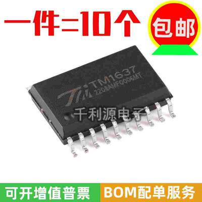 原装正品 TM1637 天微 LED数码管驱动芯片 贴片SOP-20 驱动器IC