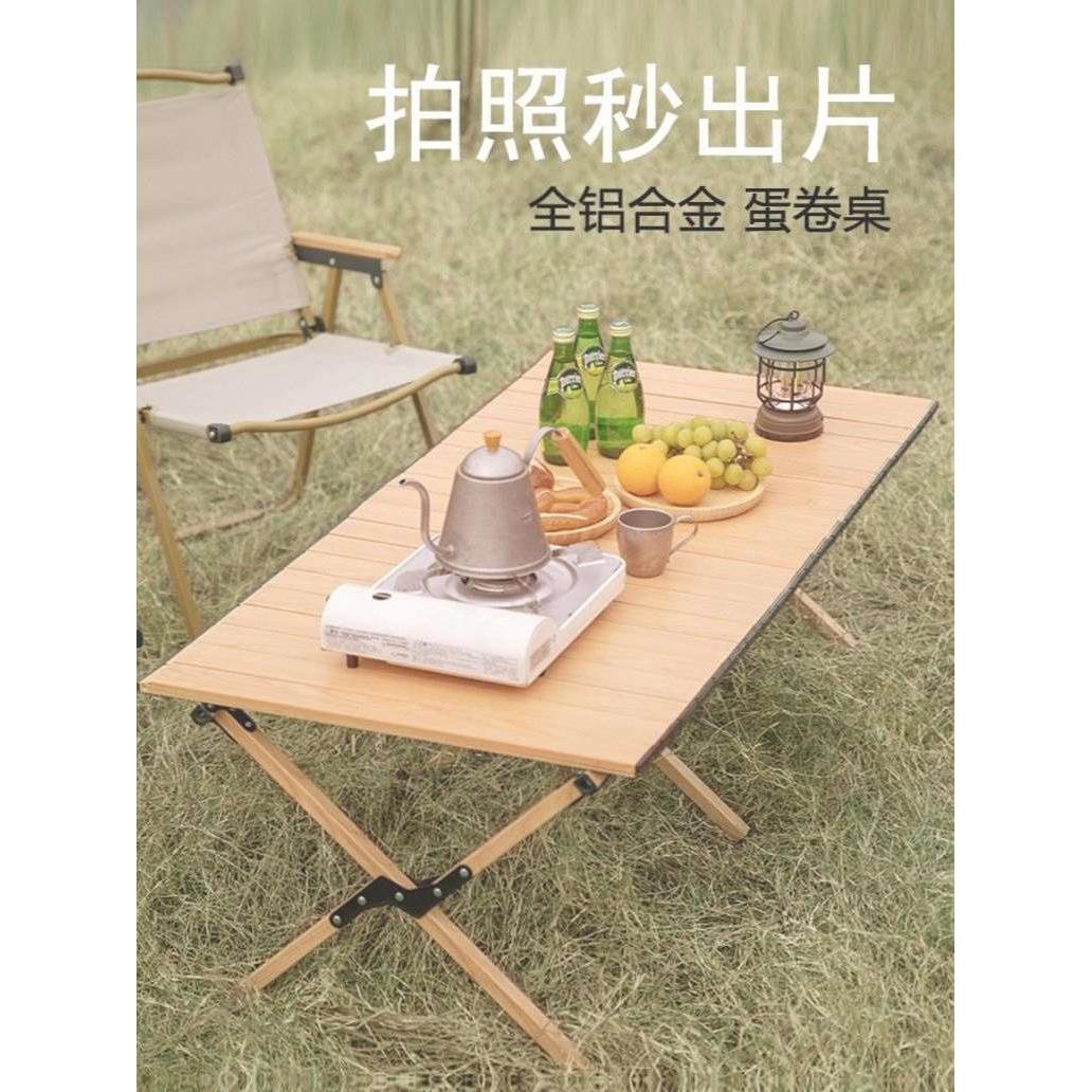 桌椅户外折叠铝合金蛋卷套装组合便携式小型野餐摆摊烧烤露营桌子
