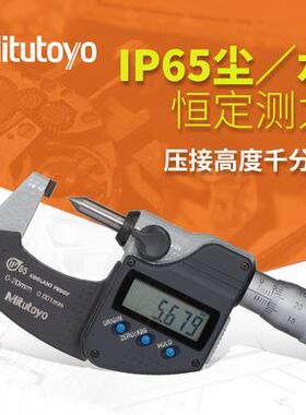 日本三丰 尖爪数显千分尺342-271-30压接高度千分尺0-20 IP65公制