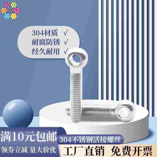 M5M6M8M10M12M16M20不锈钢304活节螺丝固定吊环闭口鱼眼螺杆GB798