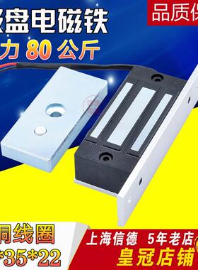 长方形电磁铁80/35/21 85公斤 直流DC12V24V吸盘式电磁铁侧面安装