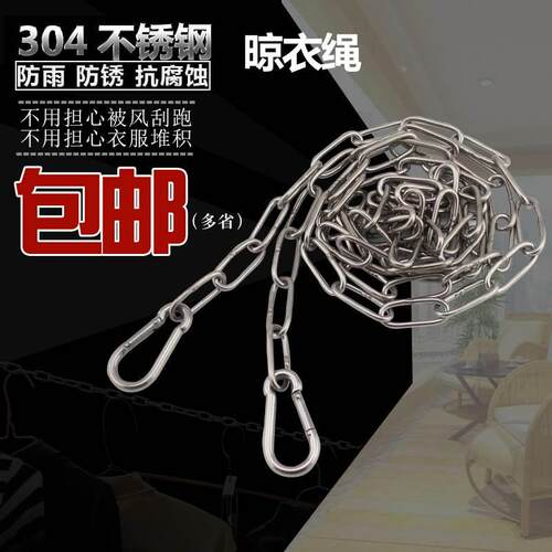 便携不锈钢链条防风防滑晒衣晾衣绳晒被户外防雨水防生锈凉衣挂衣