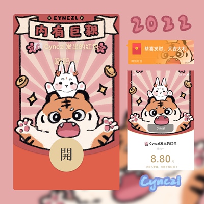 呜呼小老虎虎年跨年微信红包封面序列号
