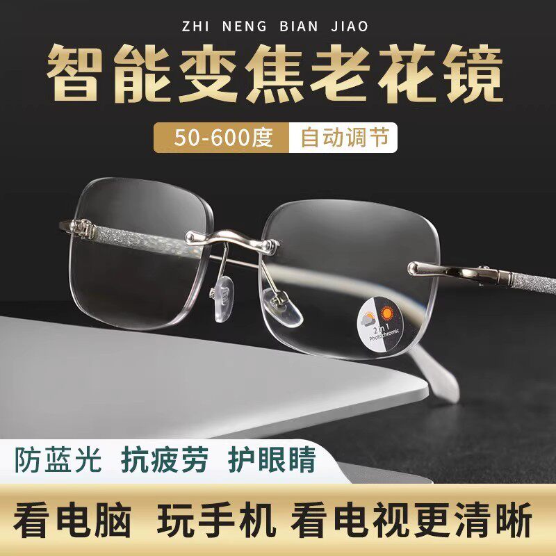 自动变焦老花眼镜智能高清无边框