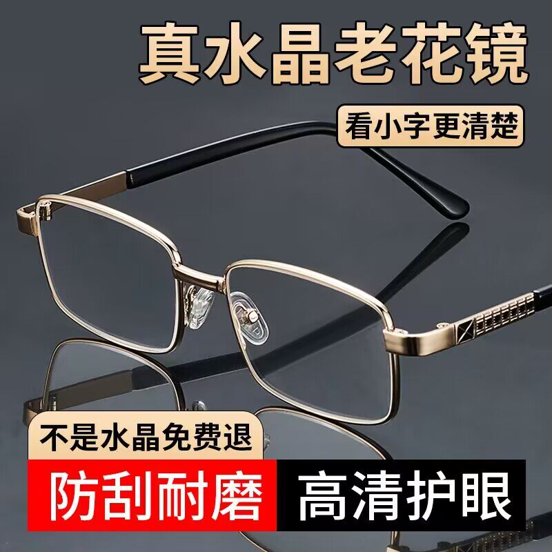 东海纯天然5A水晶石高清老花眼镜中老年抗疲劳养眼高档护目老花镜