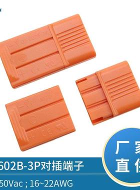 AC橙色三位公母对插端子led美规筒灯连接器OJ-602B-3P接线端子