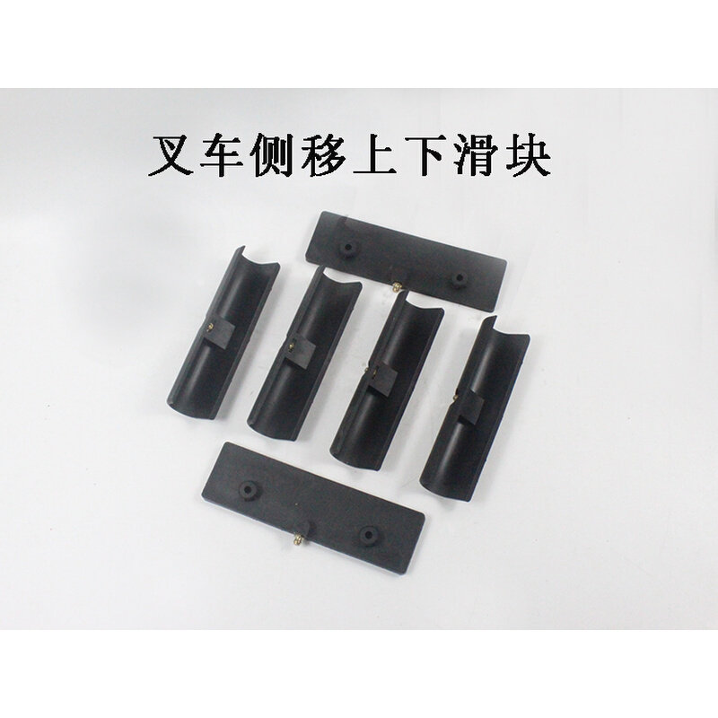叉车侧移滑块侧移器上下滑块限位滑块塑料衬垫适用杭叉合力3吨
