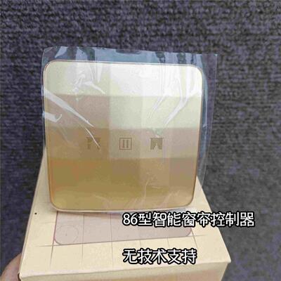 HC-ZC110智能窗帘控制器 86型墙壁智能500w hachi控制器