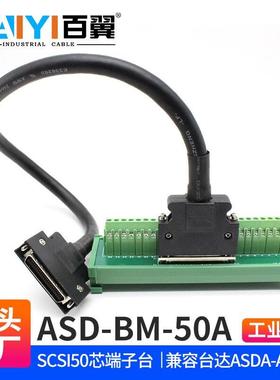 百翼台达ASDA-A2系列驱动器CN1端子台+PLC卡扣式通讯线ASD-BM-50A