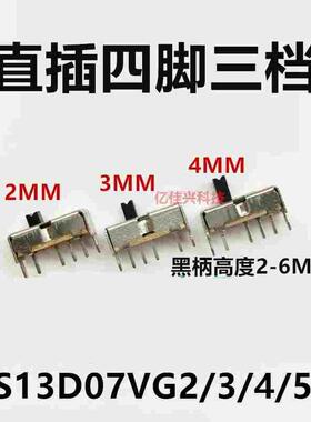 SS13D07VG2/3/4/5/6拨动开关四脚三档 立式直插带支架六脚柄高5mm