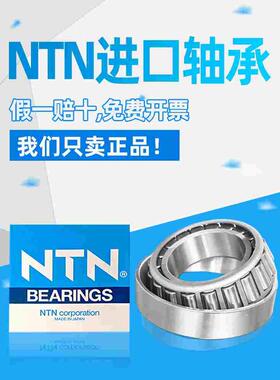 日本进口NTN轴承32212 32213 32214 32215 32216 32217 32218U