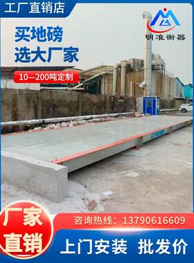 大型地磅秤100吨工地工厂过磅30t50t120t150吨18米电子汽车衡厂家