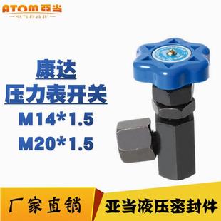康达液压KF型KF-14E压力表开关M14*1.5 KF-20E压力表阀门M20*1.5