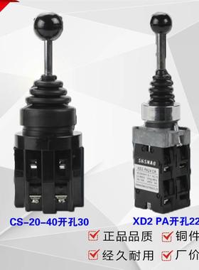 十字主令开关CS-402四向自复位自锁摇杆按钮XD2-PA24CR主令控制器