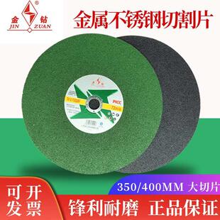 金钻切割片400砂轮片金属不锈钢磨光片切铁薄切片手磨机沙轮片350