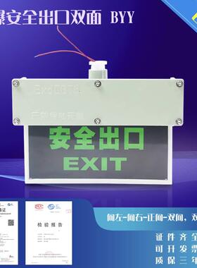 【全国包邮】防爆标志灯 防爆双面安全出口 BCJ BYY 防爆应急灯