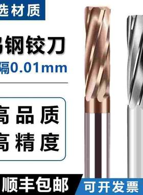 钨钢铰刀合金绞刀7.91 7.92 7.93 7.94 7.95 7.96 7.97 7.98 7.99