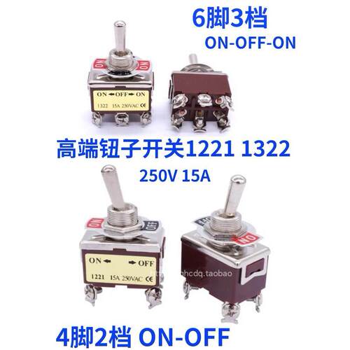 钮子开关1221/1322 6脚3档4脚2档摇臂开关扳手开关ON-OFF-ON 250V