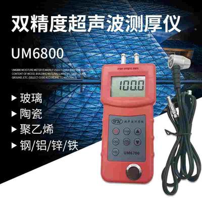 UM6800双精度超声波测厚仪管壁化工电站造船测量仪航空冶金测厚仪