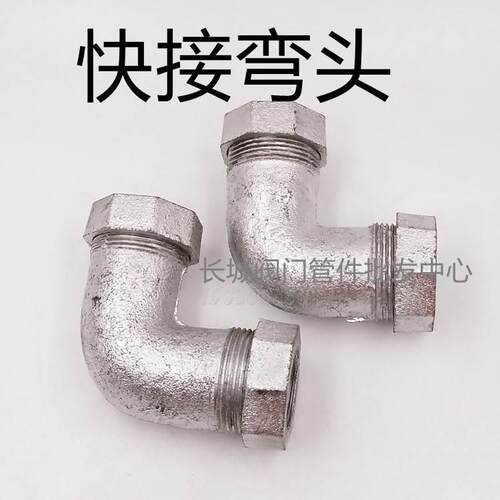 镀锌快接弯头4分6分1寸1/2水管抢修快接DN15铁管堵漏弯头50