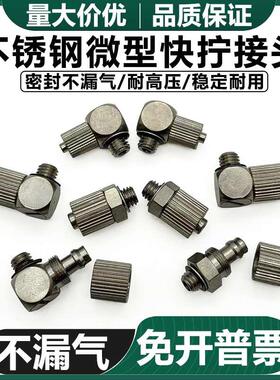 代替不锈钢快拧锁紧微型迷你金属弯接头 PC4-M5 M-5H-4/6 M-5HL-4