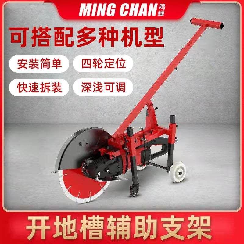开槽机手推式地面架子水电安装水泥马路混凝土多功能切割支架神器