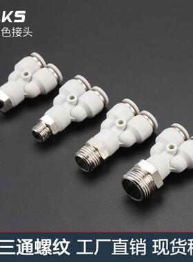 杰克气动高端白色气动快插接头PX4-M5\Y型三通螺纹PX6-01/PX8-02