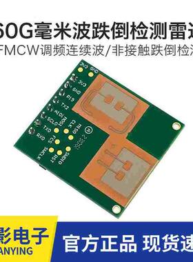 60GHz毫米波跌倒检测雷达LD6002C非接触式智能监测两发两收模组