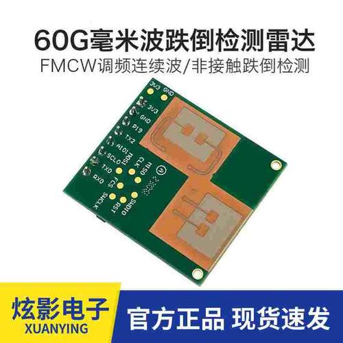 60GHz毫米波跌倒检测雷达LD6002C非接触式智能监测两发两收模组