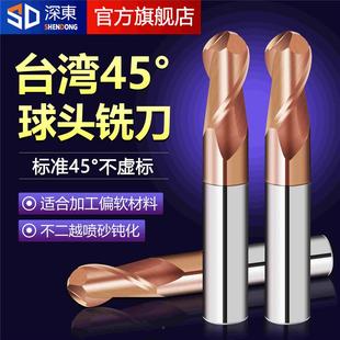 台湾深东45度钨钢球刀2刃球头球形立铣刀硬质合金铣刀cnc数控刀具