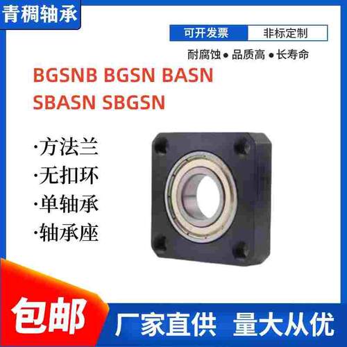 无扣环方法兰带座轴承固定支座BFF61无挡圈单轴承座BGSNB KBDSA