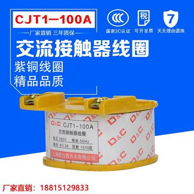 交流接触器线圈CJT1 CJ101 10A 20A 40A 60A 100A 150A 220V 380V