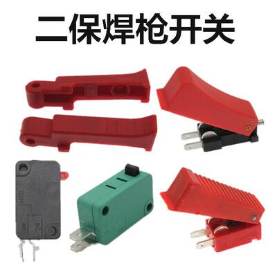 二保焊200A350A500A气保焊枪开关芯宾采尔15AK带尾开关壳扳机按键